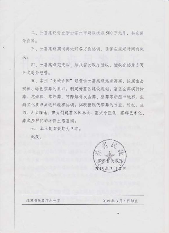 古园建设批复