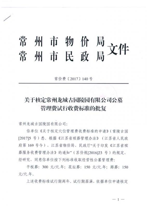 管理费收费标准批复