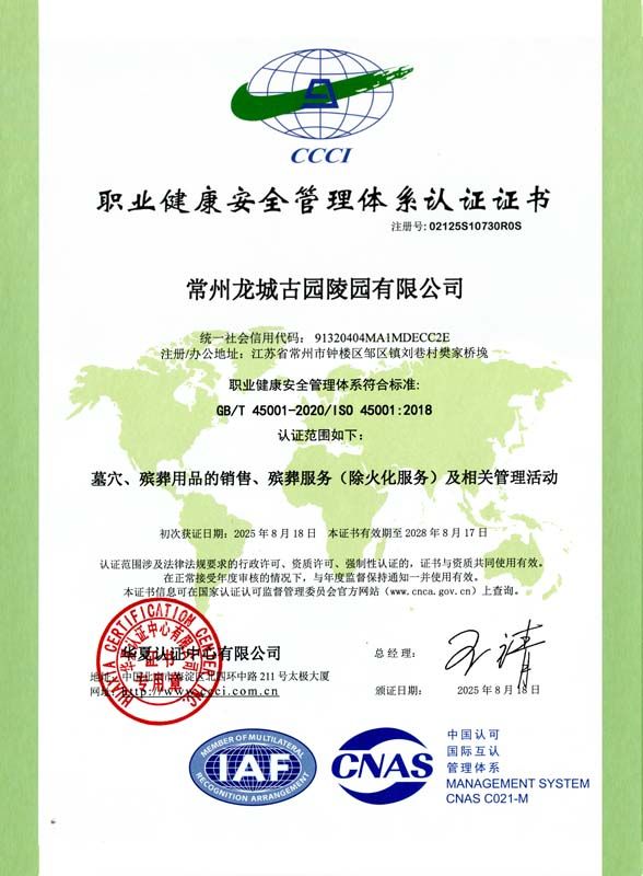职业健康安全管理体系认证45001