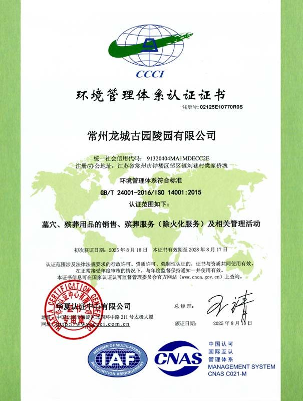 环境管理体系认证ISO14001