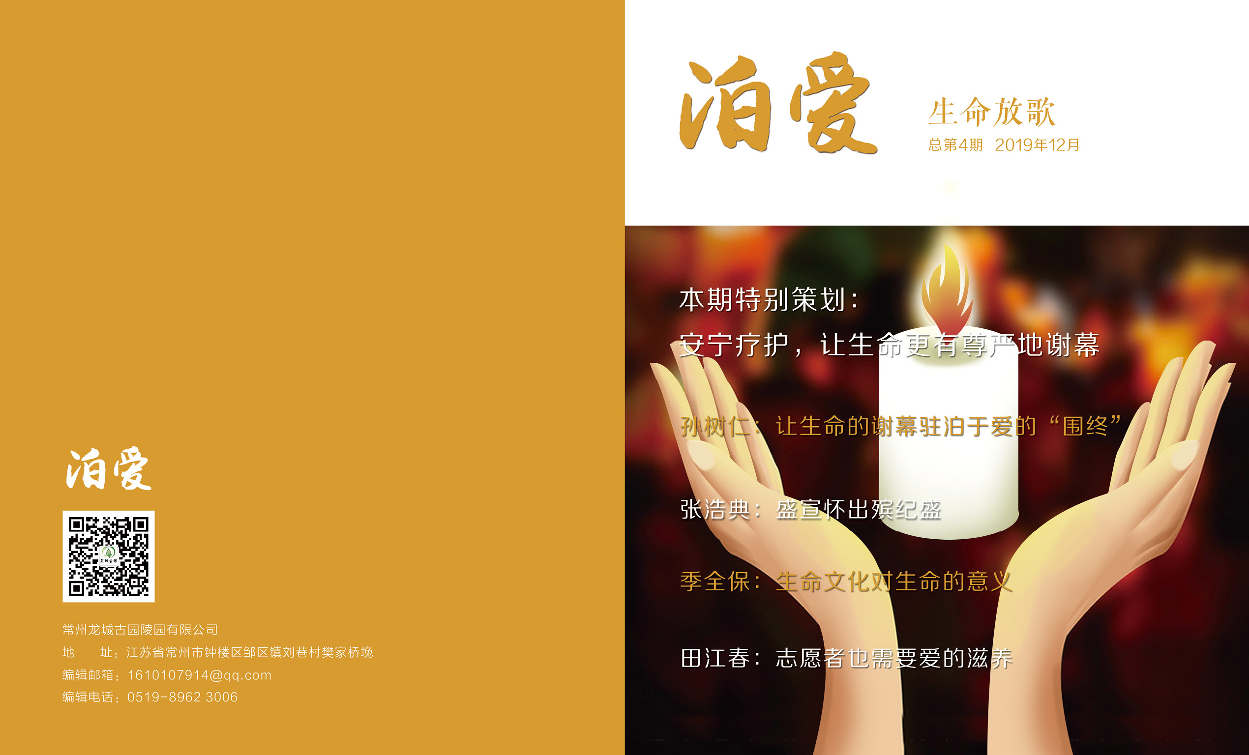 泊爱