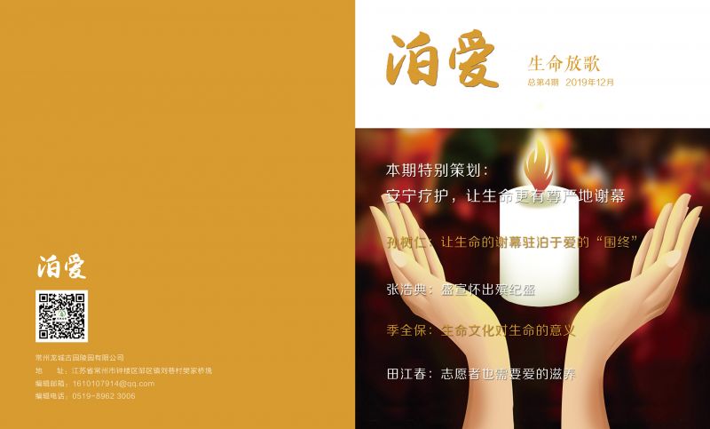 泊爱