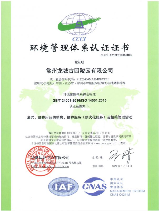 环境管理体系认证ISO14001
