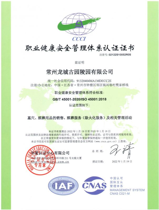 职业健康安全管理体系认证45001