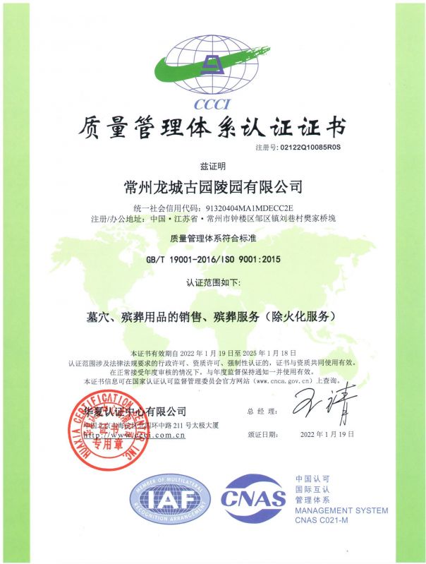 质量管理体系认证ISO9001